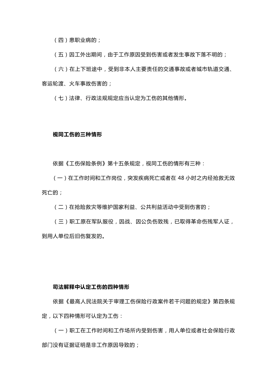 2020年职工工伤死亡赔偿标准要求大全_第2页