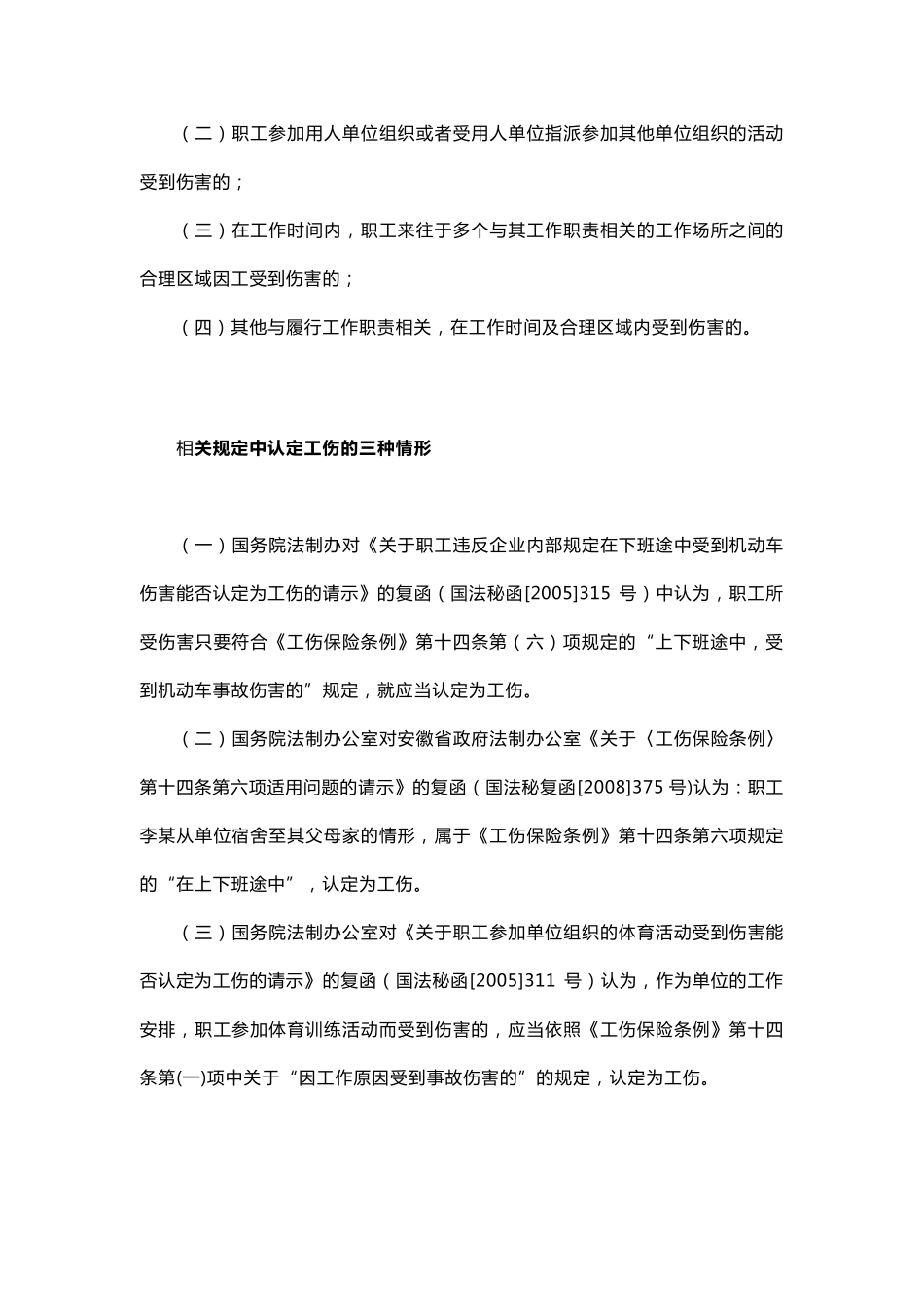 2020年职工工伤死亡赔偿标准要求大全_第3页