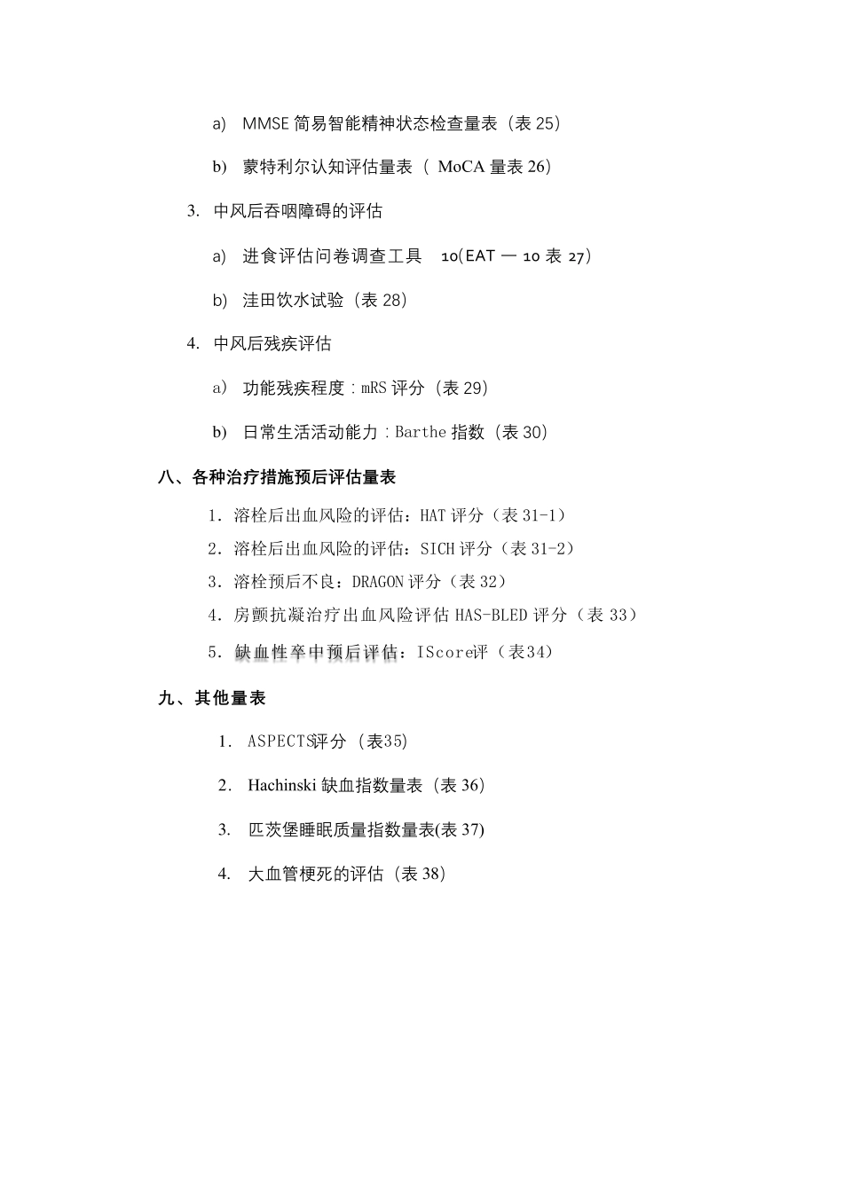 2020年脑卒中规范化诊治简明手册21.脑卒中量表_第3页