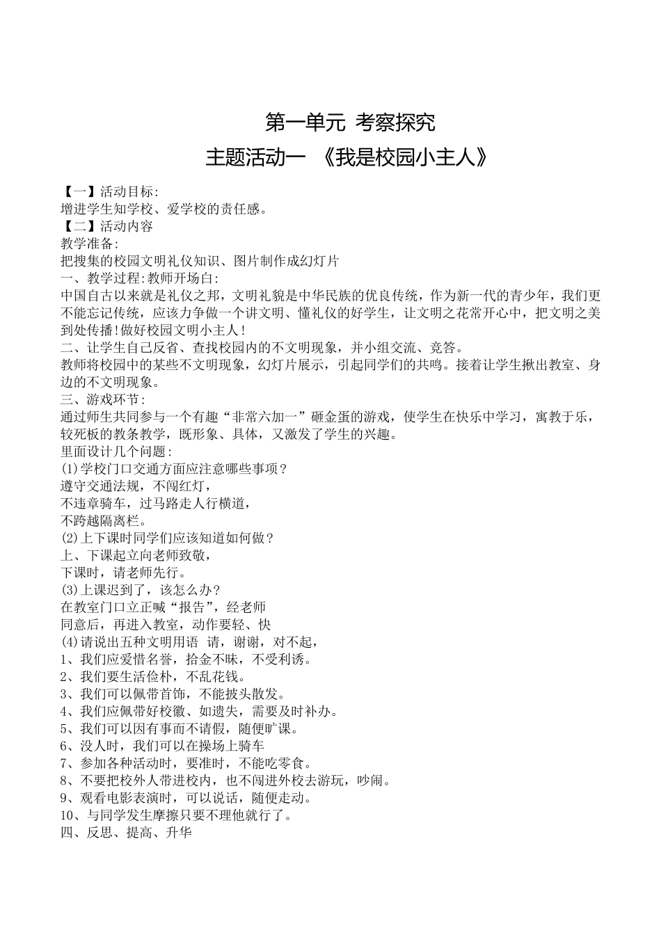 2020年苏教版三年级下册综合实践活动教案(凤凰版)_第2页