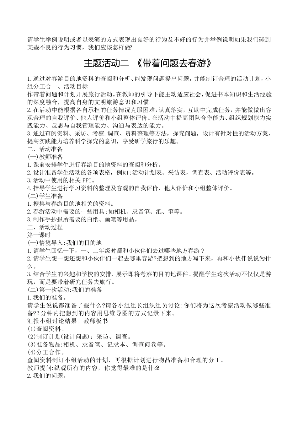 2020年苏教版三年级下册综合实践活动教案(凤凰版)_第3页