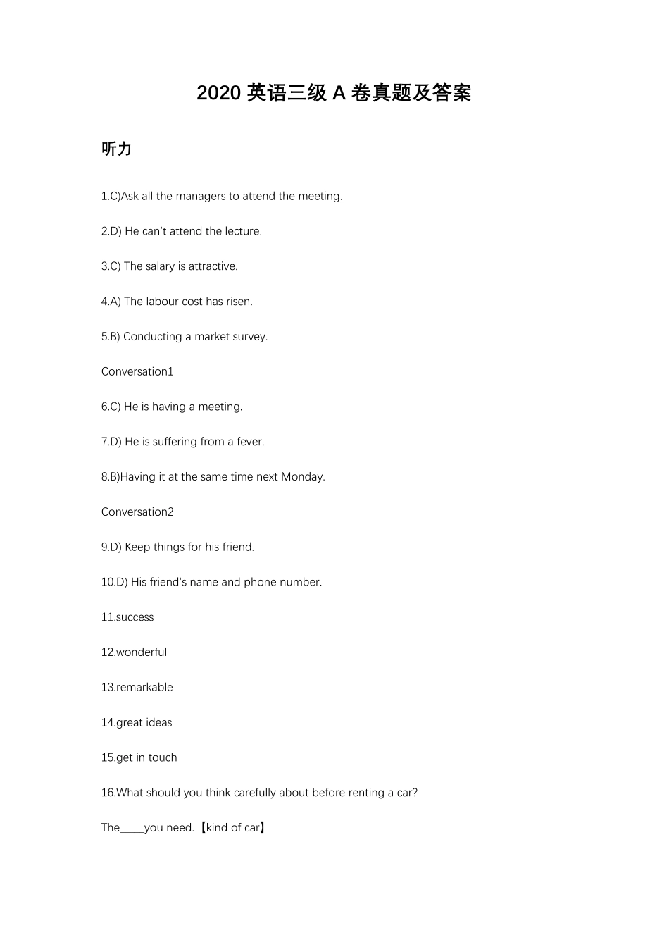 2020年英语三级考试试卷真题A卷真题及答案_第1页