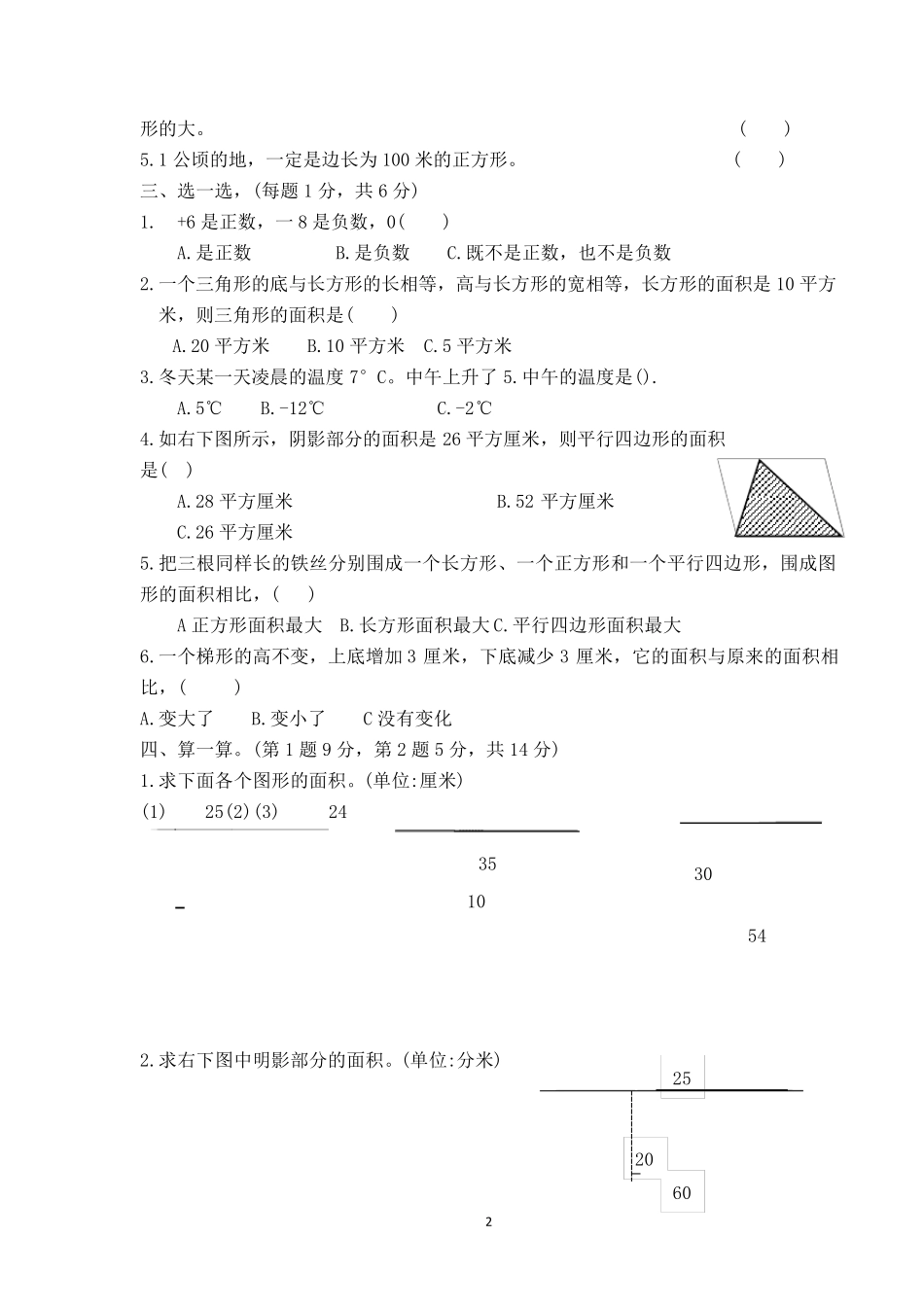 2020年苏教版五年级上册数学第一、二单元测试题及答案_第2页