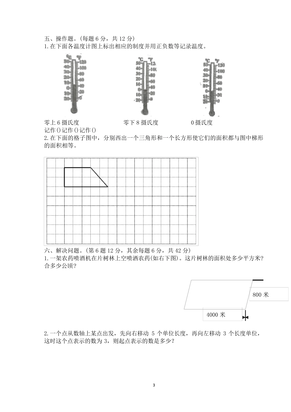 2020年苏教版五年级上册数学第一、二单元测试题及答案_第3页