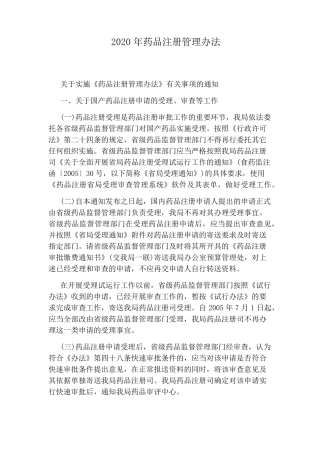 2020年药品注册管理办法