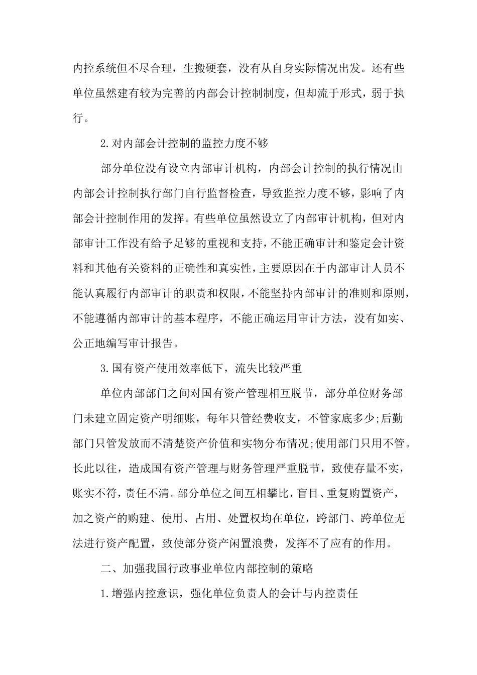2020年行政事业单位内部控制报告_第2页