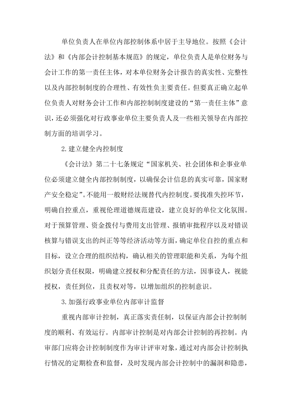 2020年行政事业单位内部控制报告_第3页