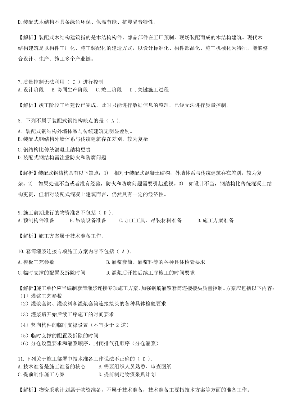 2020年装配式案例模拟试卷+答案_第2页