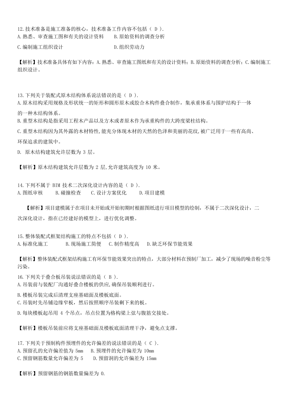 2020年装配式案例模拟试卷+答案_第3页