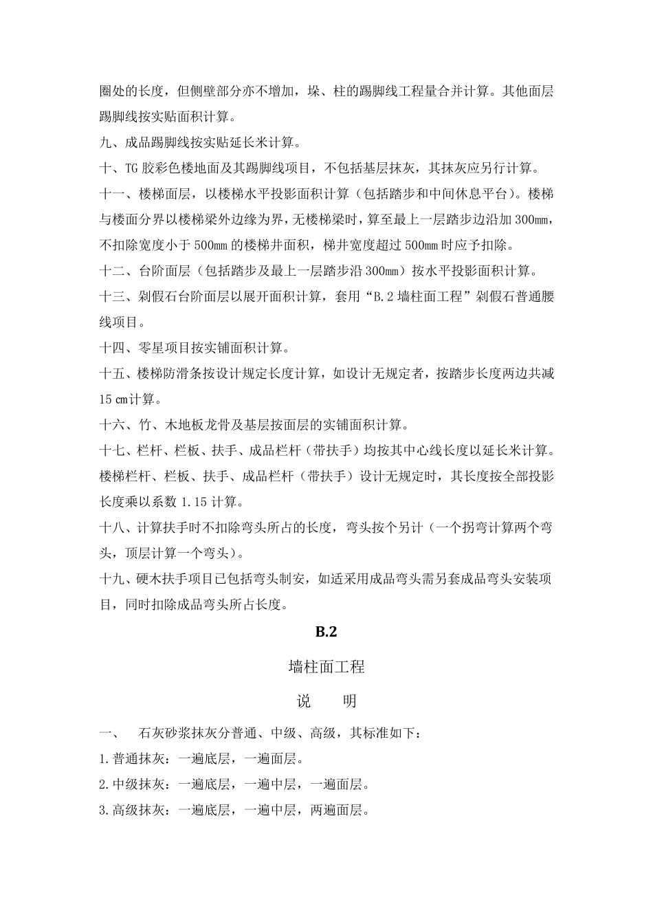 2020年装饰装修定额说明及计算规则_第3页