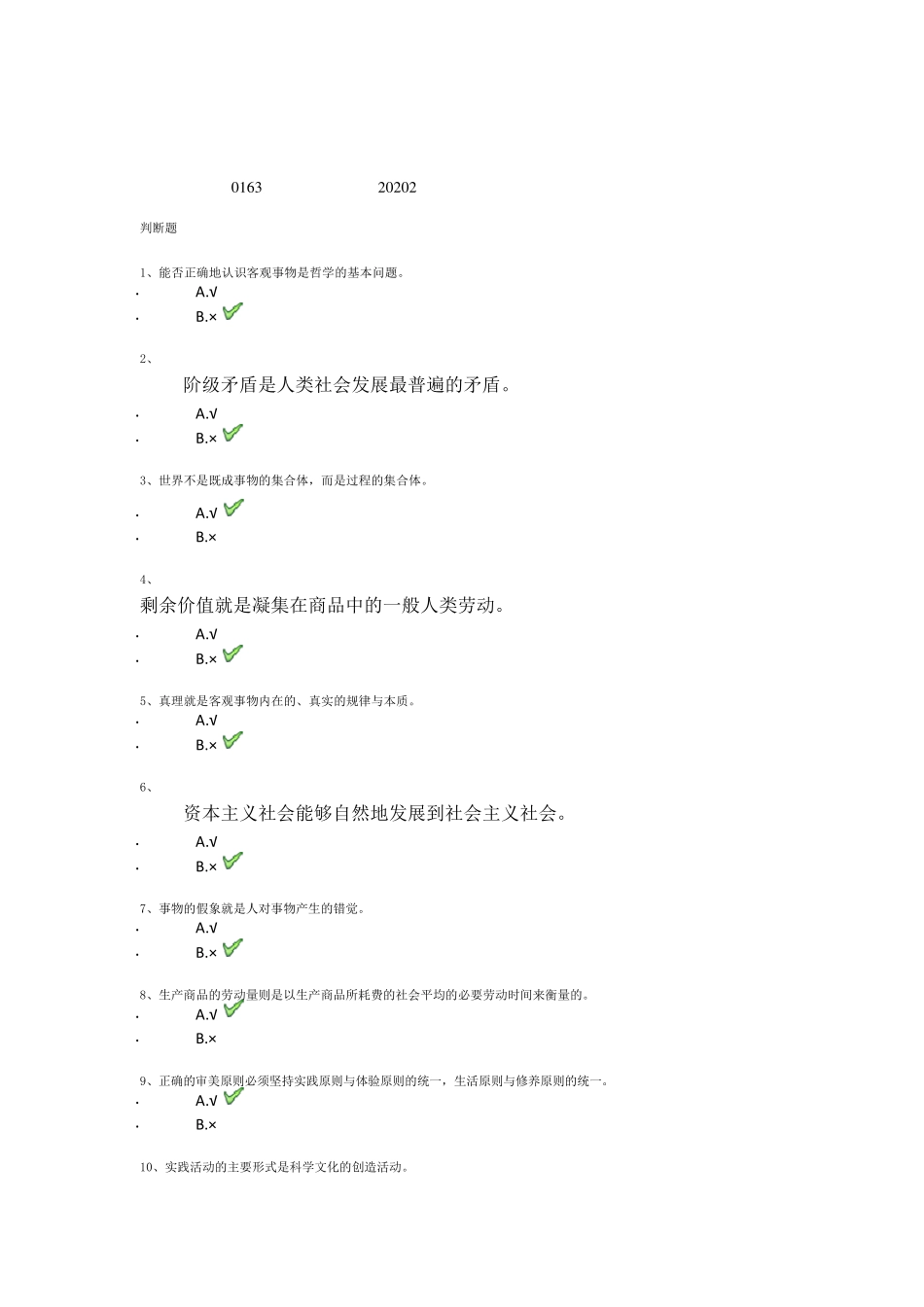 2020年西南大学[0163]《马克思主义基本原理》_第1页