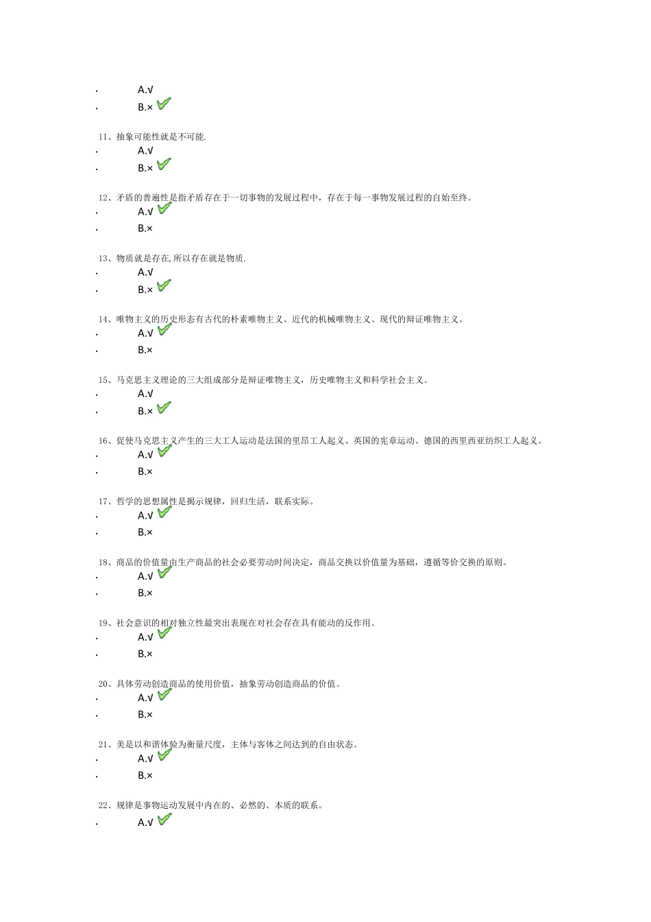 2020年西南大学[0163]《马克思主义基本原理》_第2页