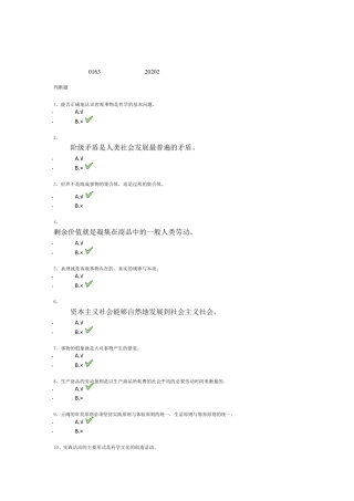 2020年西南大学[0163]《马克思主义基本原理》