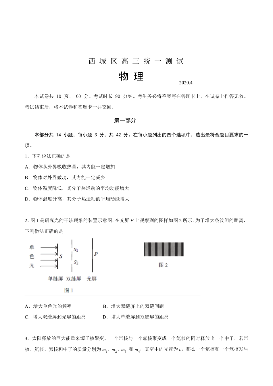 2020年西城区高三一模物理试题及答案_第1页
