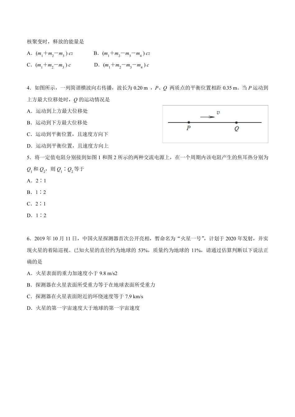 2020年西城区高三一模物理试题及答案_第2页