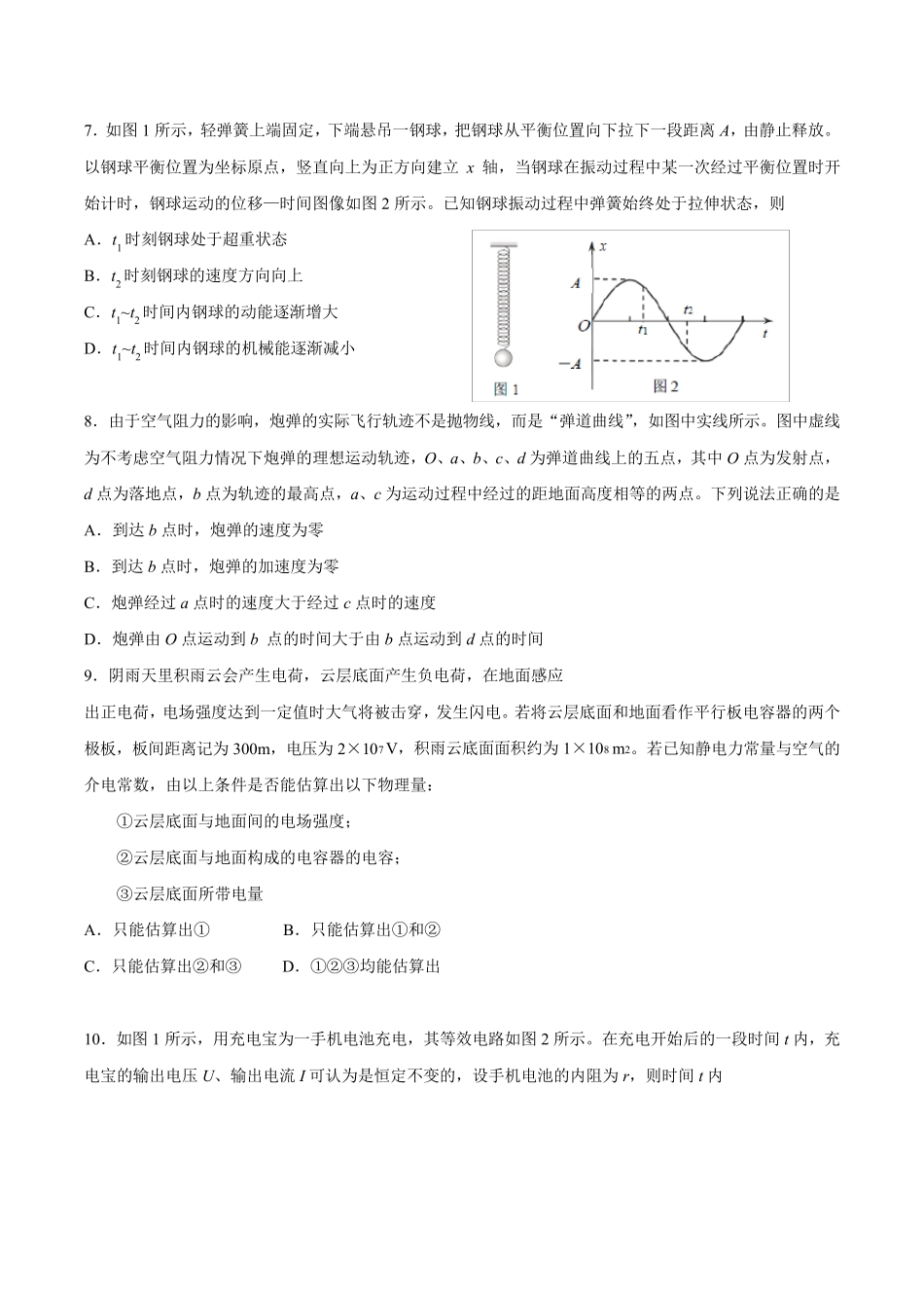 2020年西城区高三一模物理试题及答案_第3页