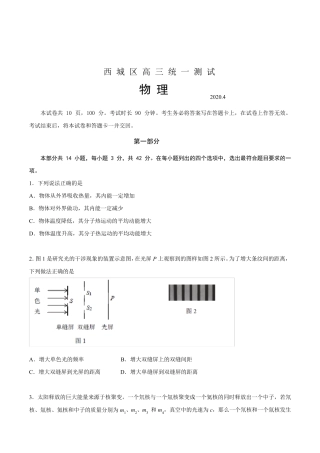 2020年西城区高三一模物理试题及答案