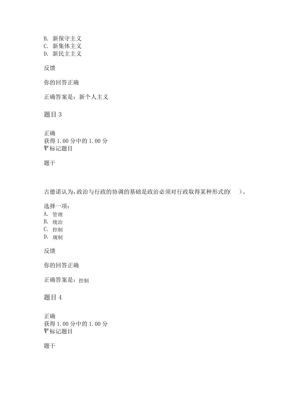 2020年西方行政学说形考3答案_第2页