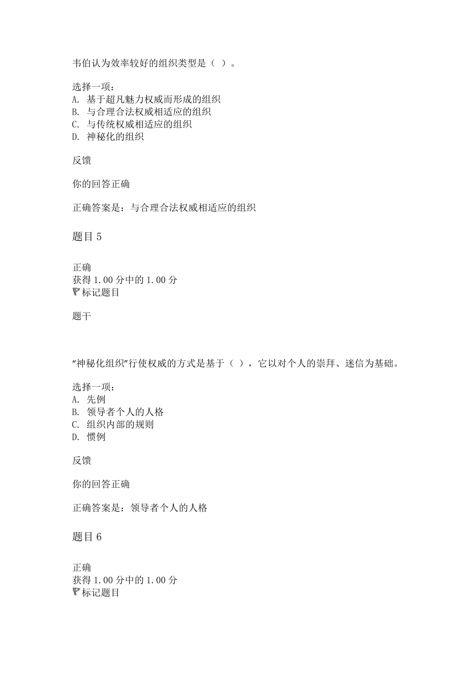 2020年西方行政学说形考3答案_第3页