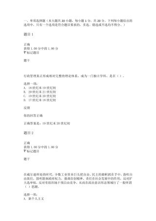 2020年西方行政学说形考3答案