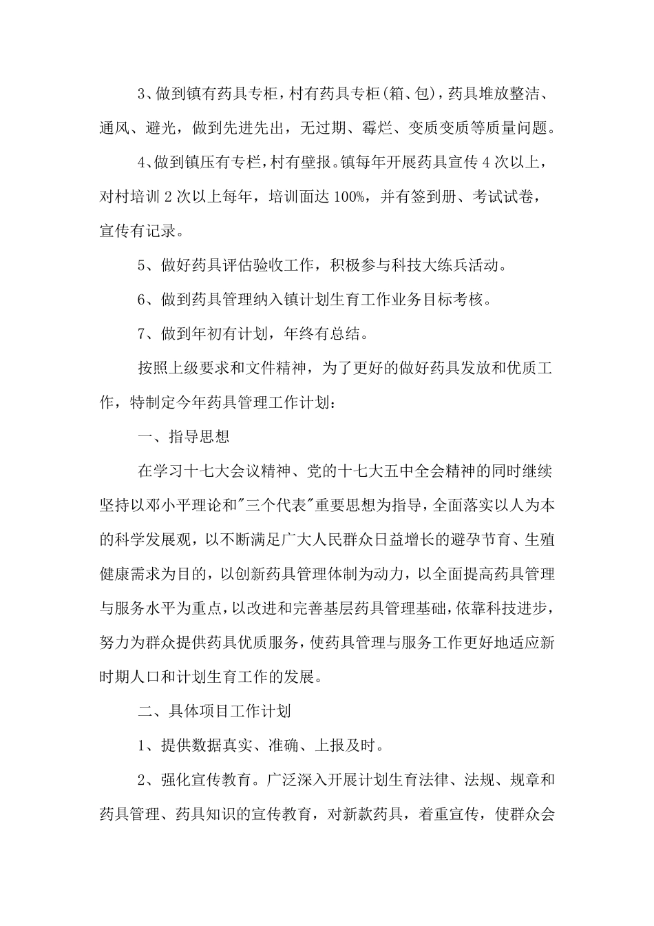 2020年计划生育避孕药具工作计划_第2页