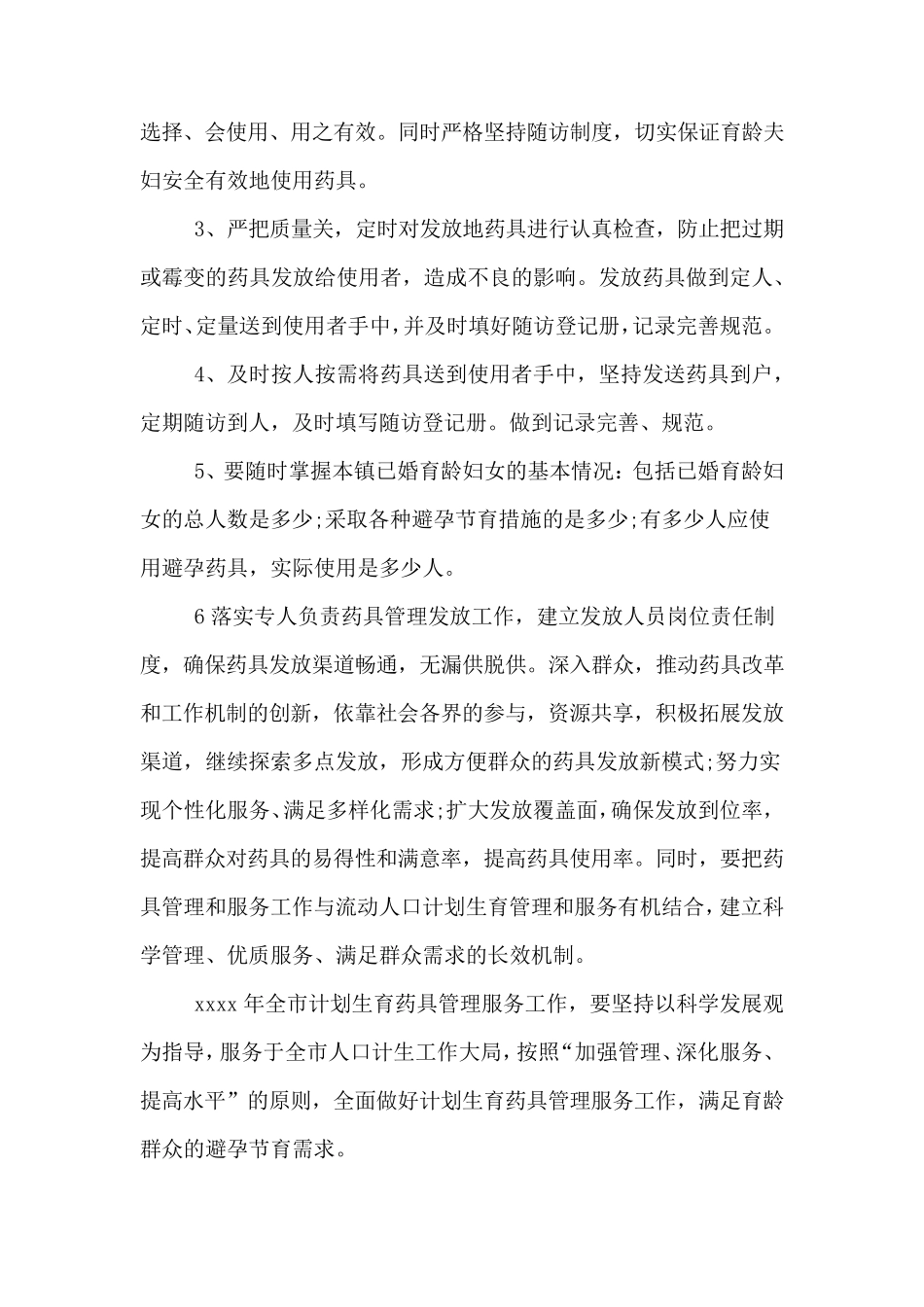2020年计划生育避孕药具工作计划_第3页