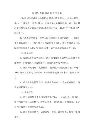 2020年计划生育避孕药具工作计划