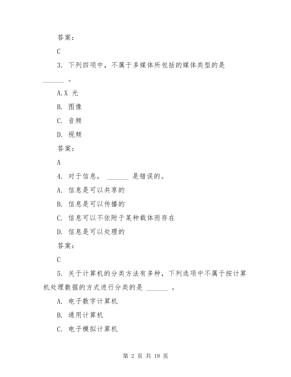 2020年计算机应用基础统考题库网考计算机应用基础真题_第2页