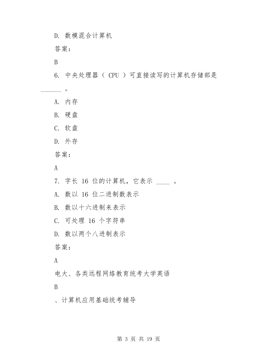 2020年计算机应用基础统考题库网考计算机应用基础真题_第3页