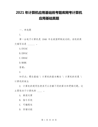 2020年计算机应用基础统考题库网考计算机应用基础真题
