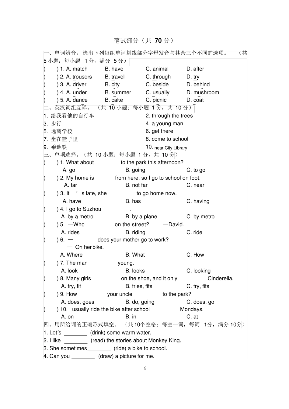 2020年译林版小学英语5B五年级下册Unit2单元练习卷含答案_第2页