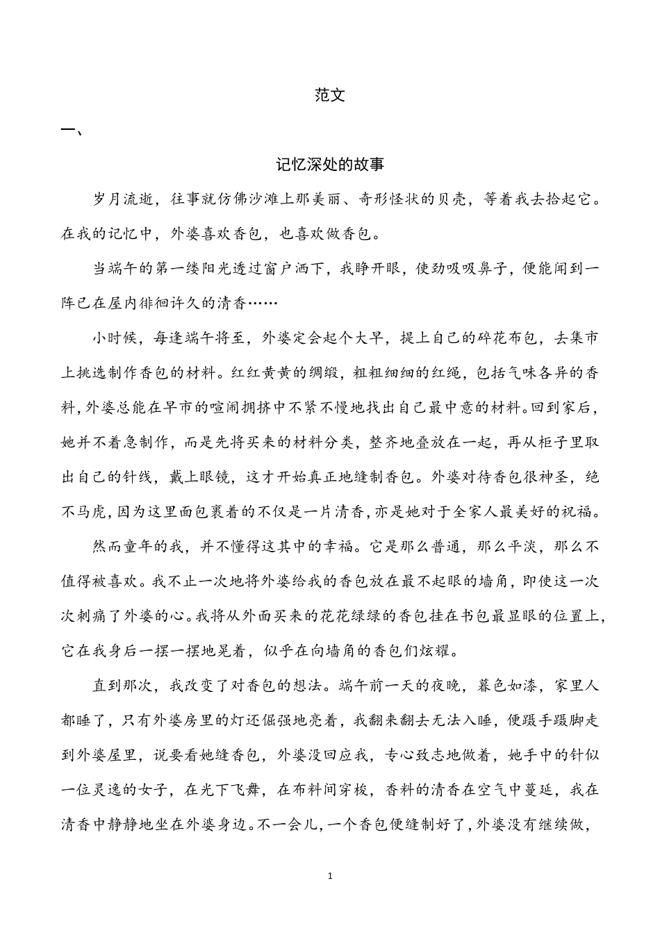 2020年语文中考常考作文经典范文(10篇)_第1页