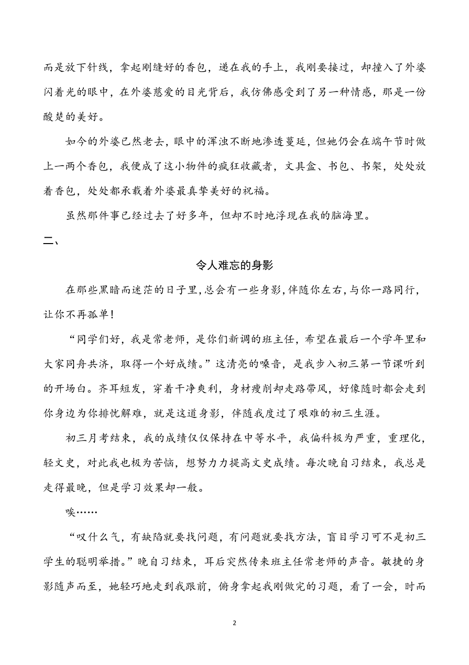 2020年语文中考常考作文经典范文(10篇)_第2页