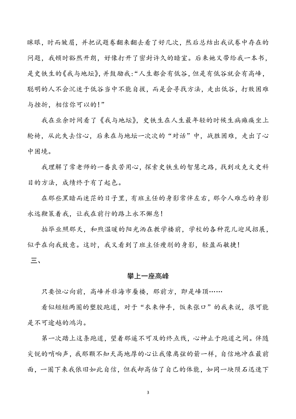 2020年语文中考常考作文经典范文(10篇)_第3页