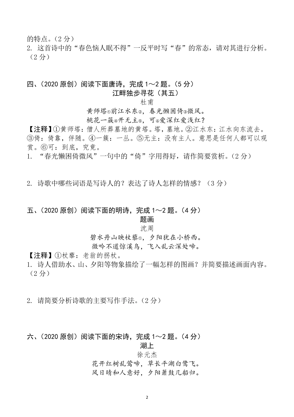 2020年语文中考课外古诗词曲鉴赏_第2页