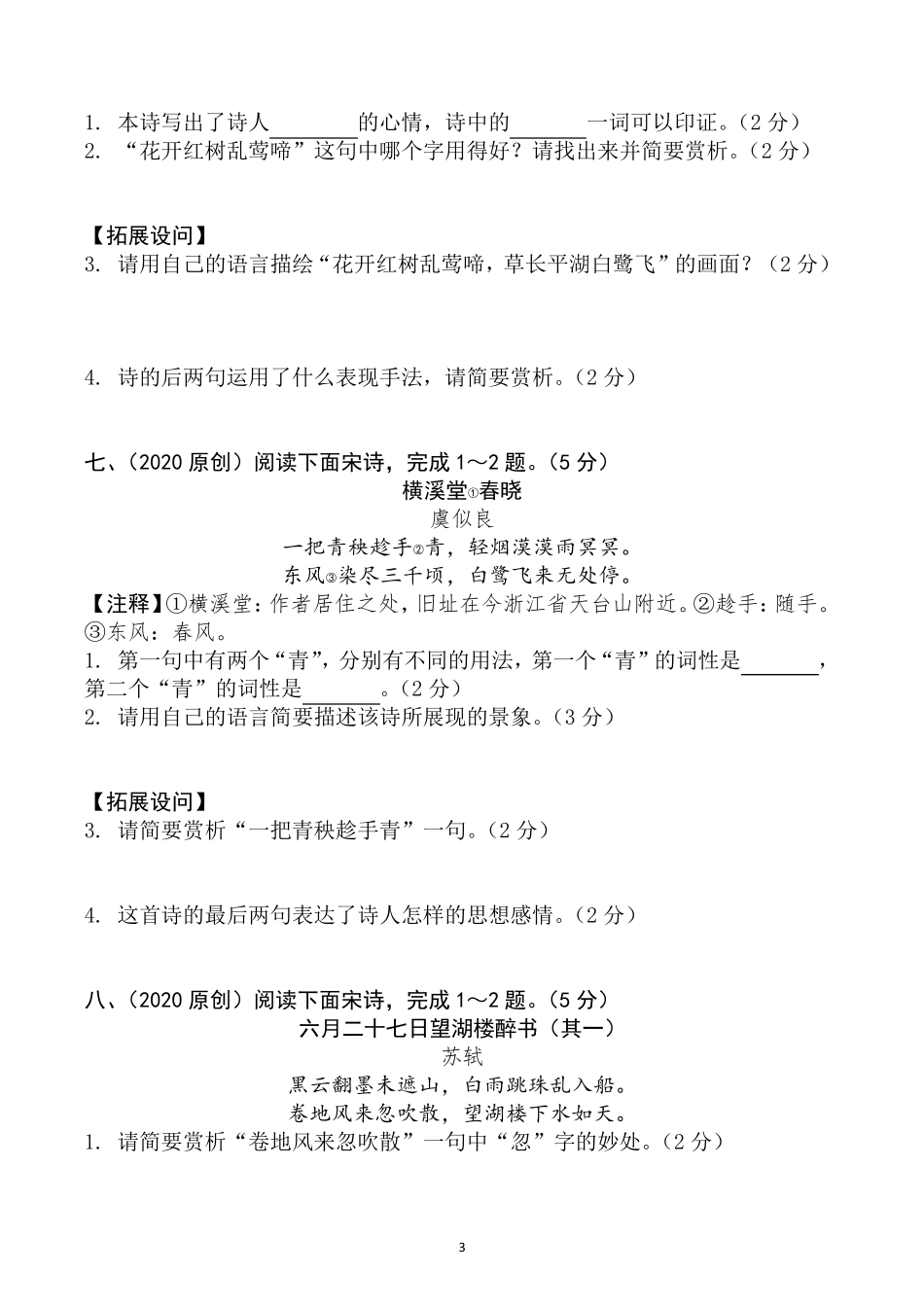 2020年语文中考课外古诗词曲鉴赏_第3页