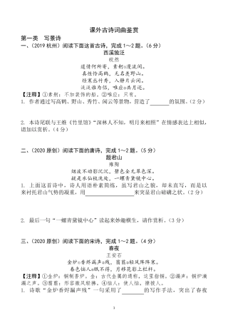 2020年语文中考课外古诗词曲鉴赏