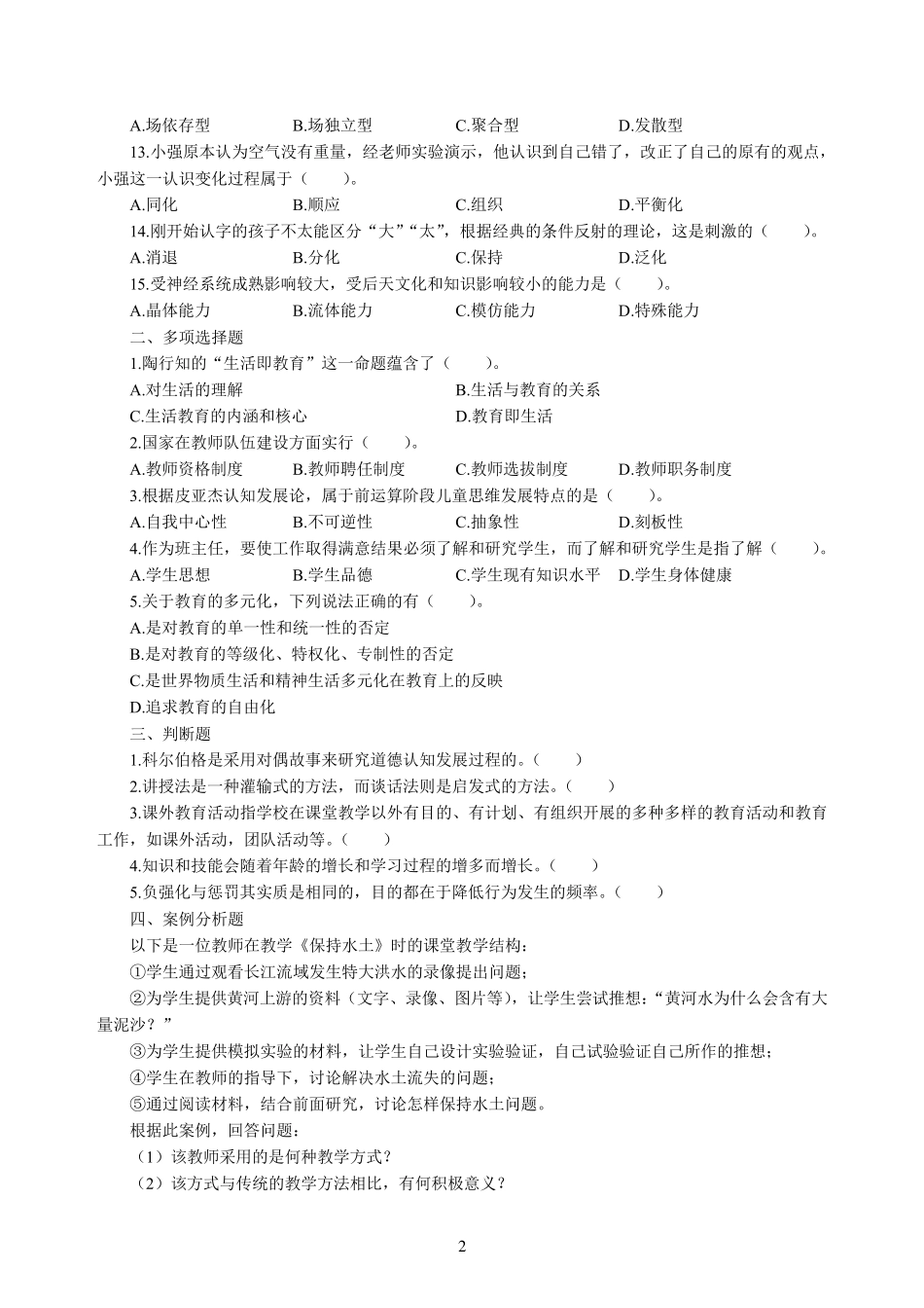 2020年贵州特岗教师招聘考试卷数学_第2页