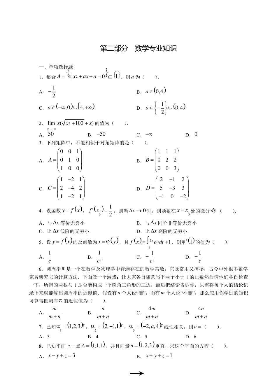 2020年贵州特岗教师招聘考试卷数学_第3页