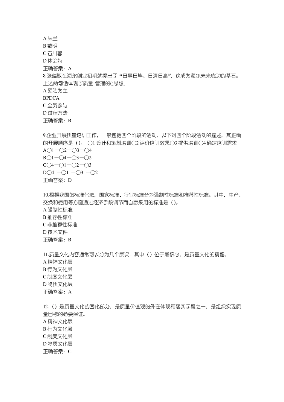 2020年质量管理知识竞赛题库与参考答案10月_第2页