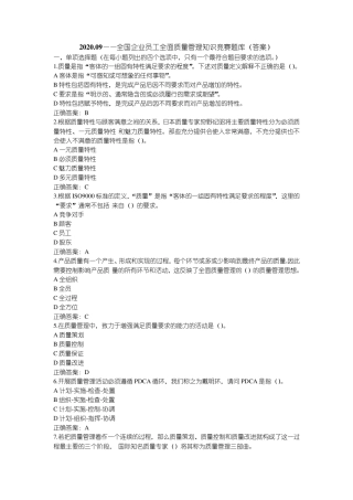 2020年质量管理知识竞赛题库与参考答案10月