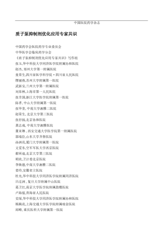 2020年质子泵抑制剂优化应用专家共识