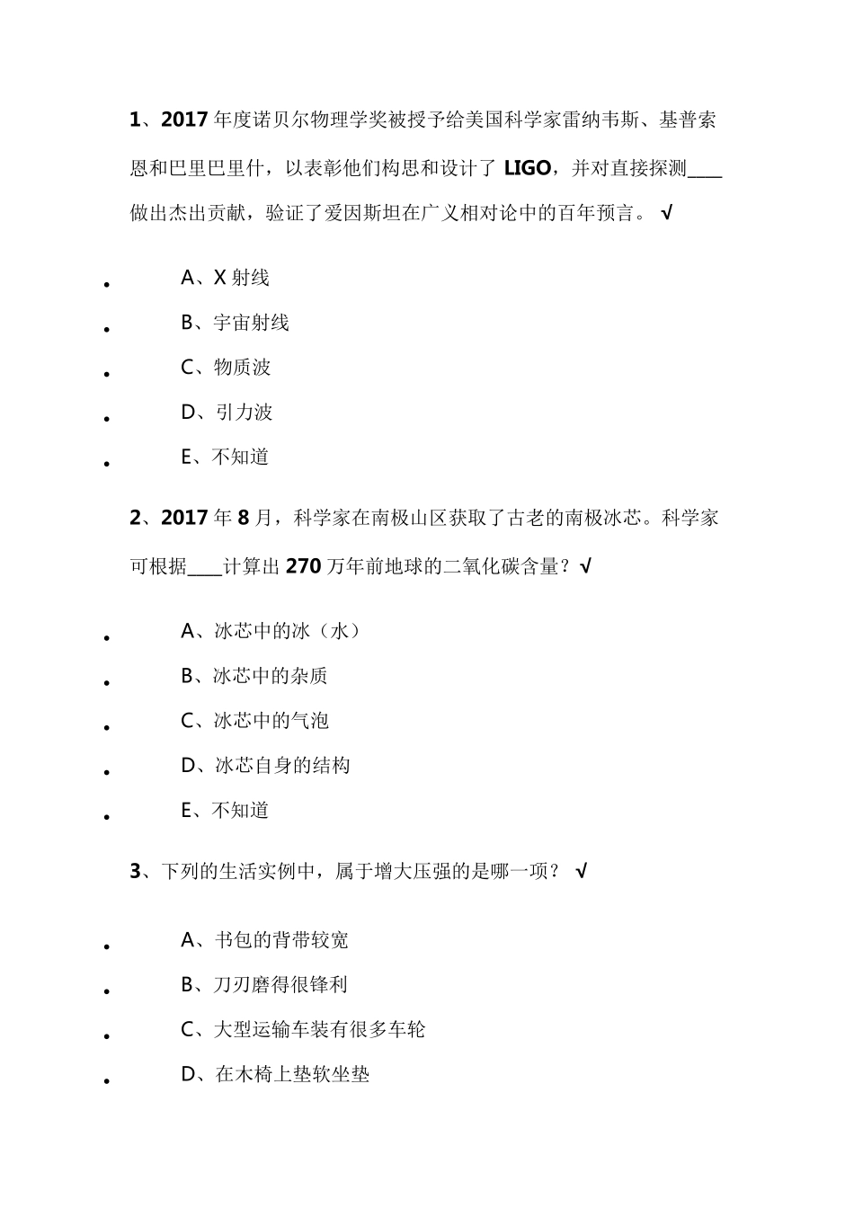 2020年贵州百万公众网络测试答案(个人亲测)2020贵州百万公众测试答案_第1页