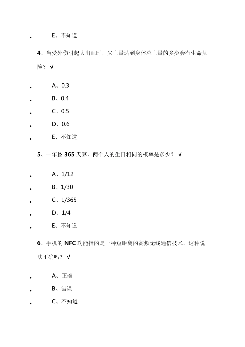 2020年贵州百万公众网络测试答案(个人亲测)2020贵州百万公众测试答案_第2页