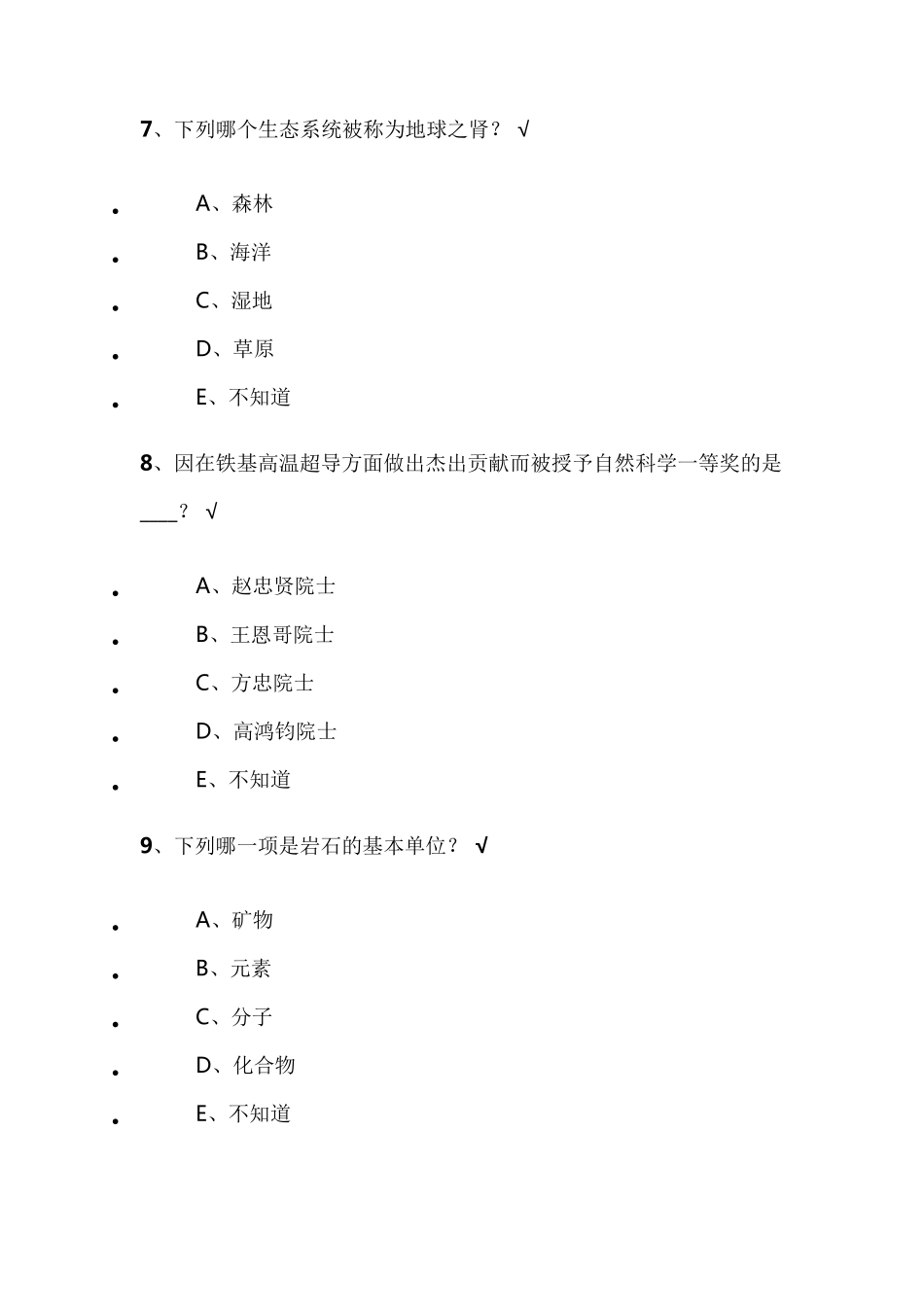 2020年贵州百万公众网络测试答案(个人亲测)2020贵州百万公众测试答案_第3页