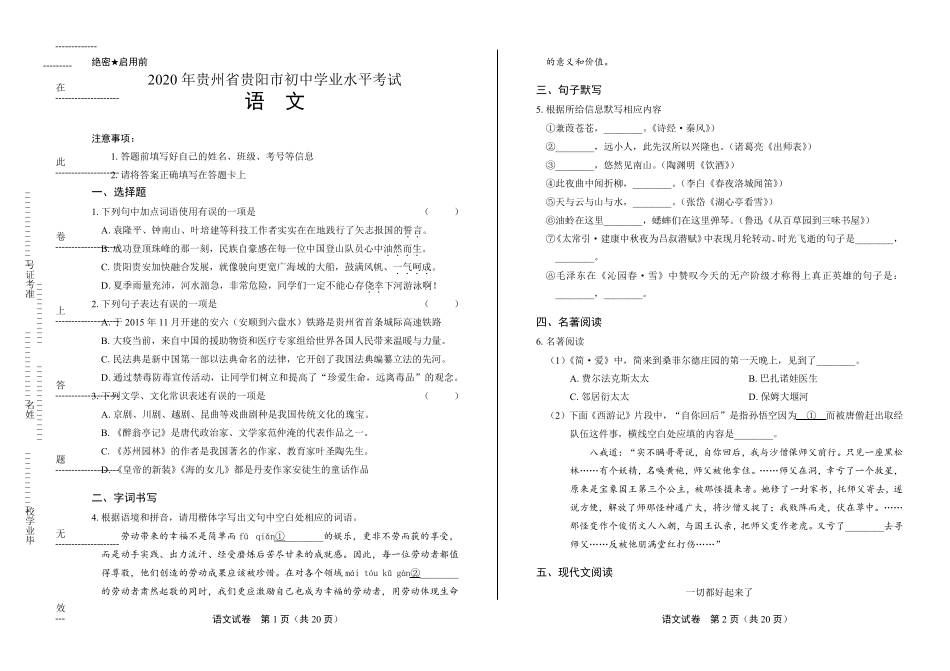 2020年贵州省贵阳中考语文试卷(附答案与解析)_第1页