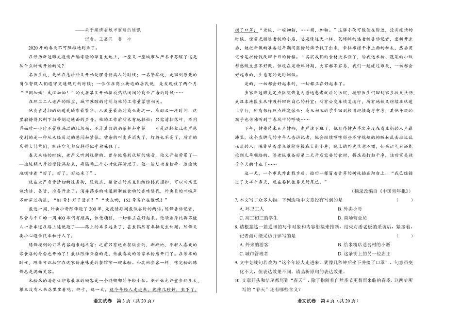 2020年贵州省贵阳中考语文试卷(附答案与解析)_第2页