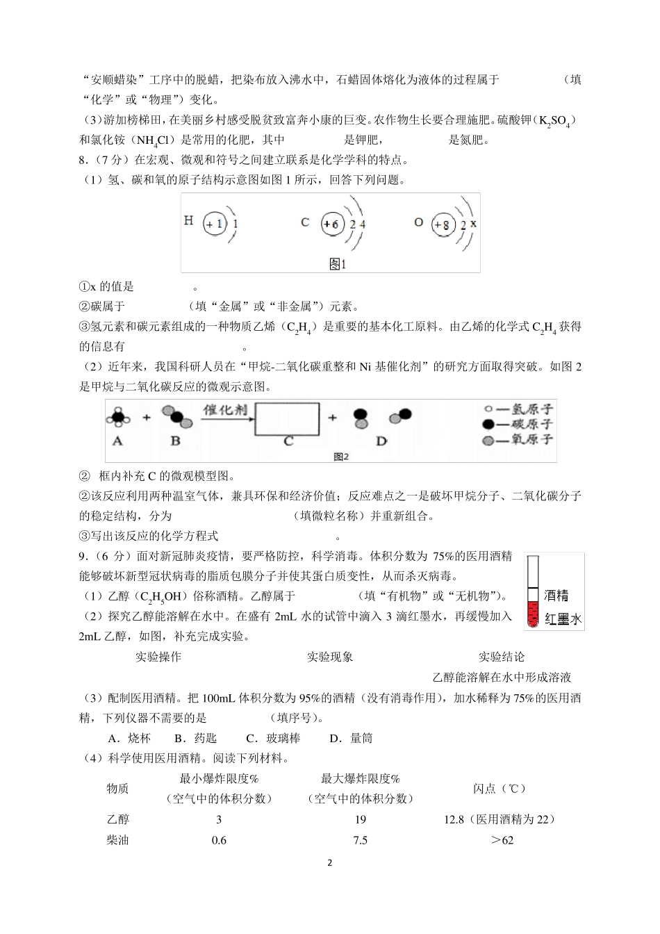 2020年贵州省贵阳市中考化学试题及参考答案(word解析版)_第2页