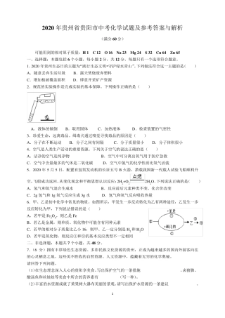 2020年贵州省贵阳市中考化学试题及参考答案(word解析版)