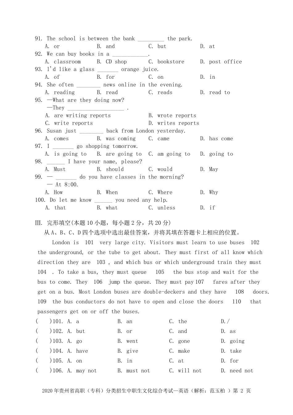 2020年贵州省高职(专科)分类招生中职生文化综合考试试卷—英语解析_第2页